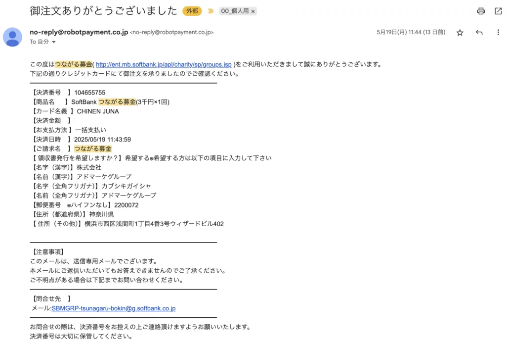 ヨコ寄付2025年5月19日