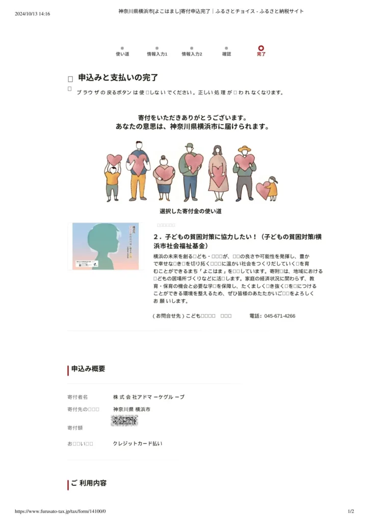 横浜社会福祉基金寄付2024年10月13日