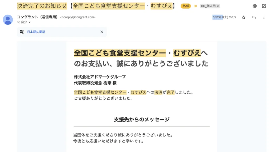 2025年7月19日全国こども食堂支援センター・むすびえ
