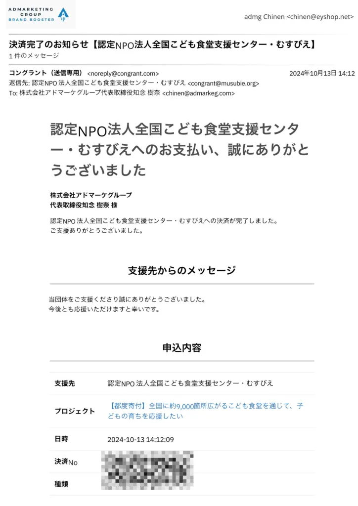 むすびえ2024年10月13日寄付