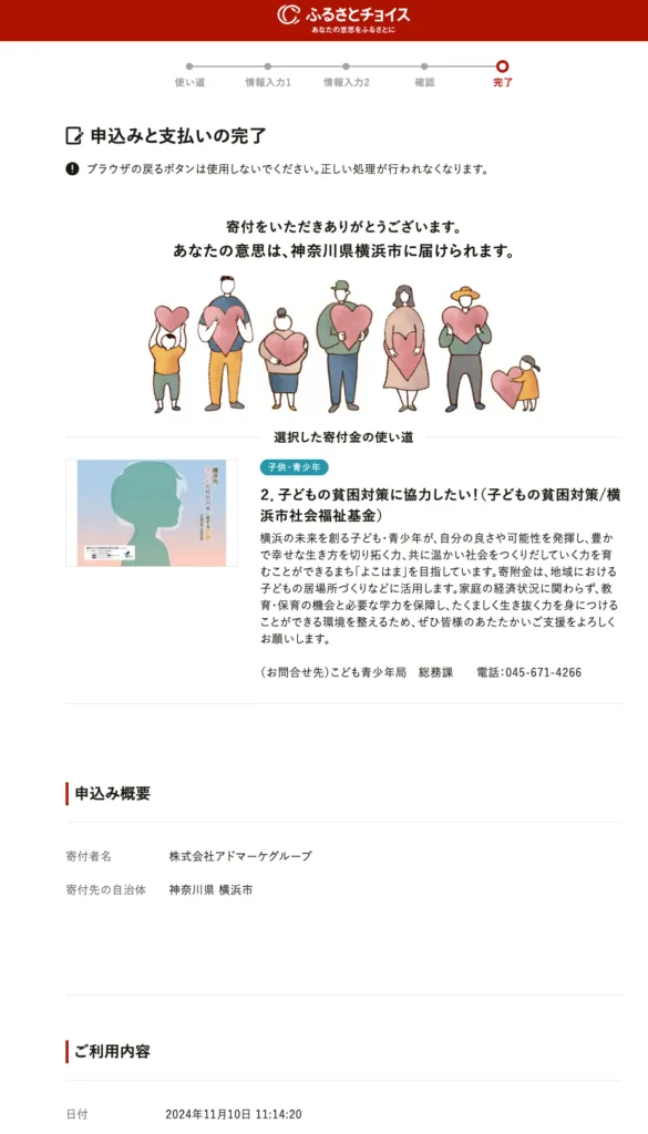 11月10日横浜市社会福祉基金寄付通知