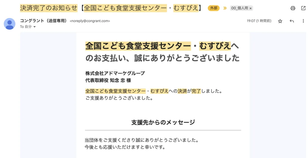 2025/08/23全国こども食堂支援センター・むすびえ