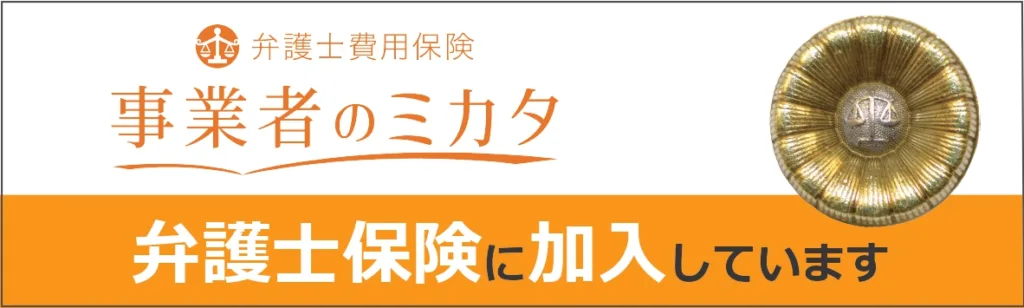 事業者のミカタ