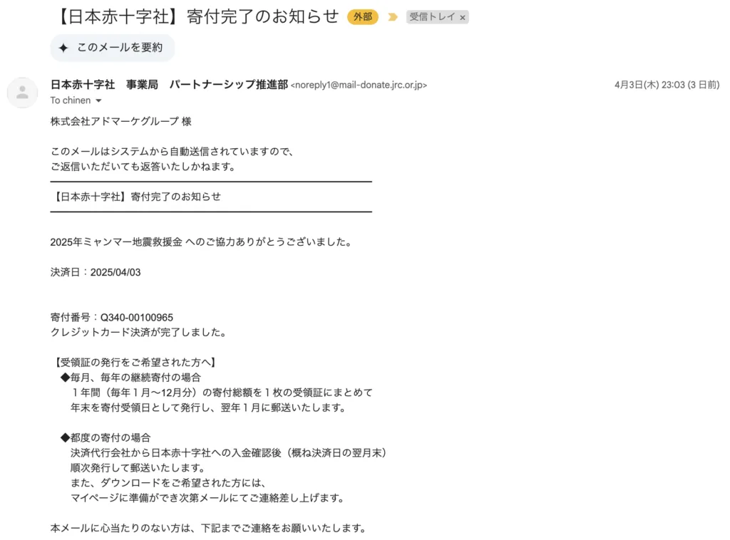 日本赤十字社寄付20250403