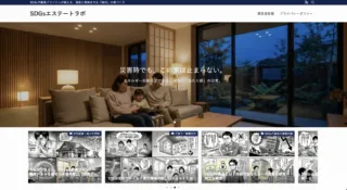 【新メディアリリース】不動産×サステナブルの未来をひらく。